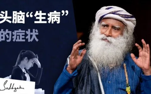 如何知道头脑是否”生病”了？