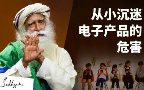 从小沉迷于电子产品对心理的危害