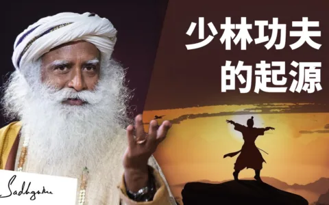 少林功夫的起源