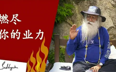高韦里河的呼唤可以使你从业力中解脱出来吗？