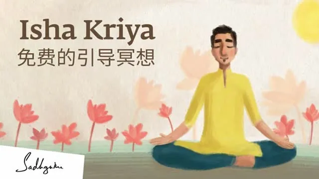 Isha kriya