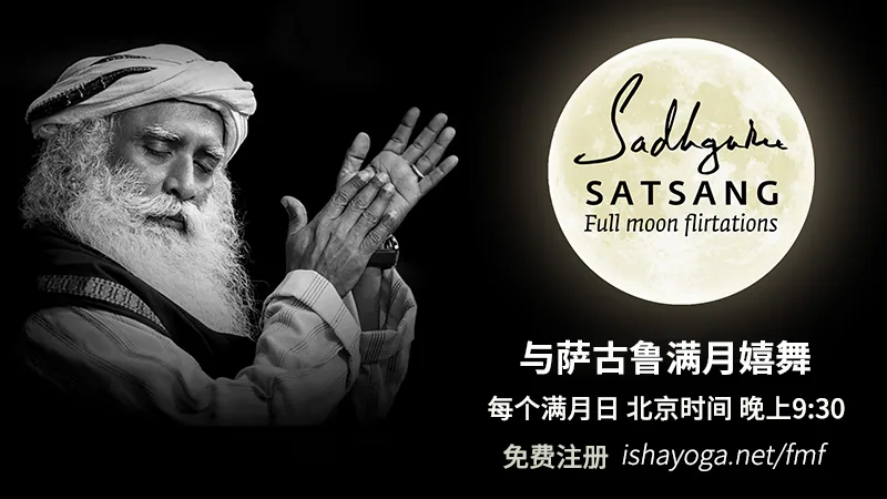 与萨古鲁满月嬉舞 - 8月22日丨邀请所有人免费参加!