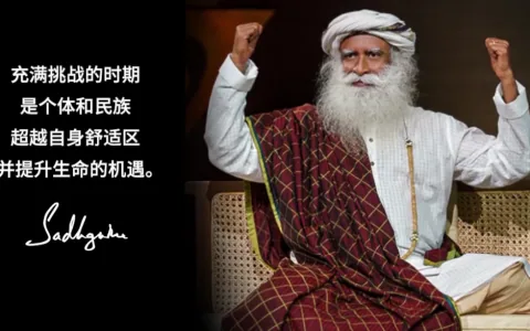 每一个挑战都是一次提升生命的机会