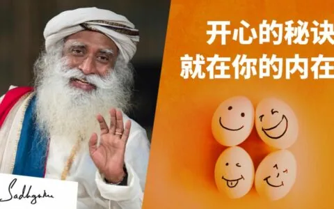 快乐，而不是愤怒
