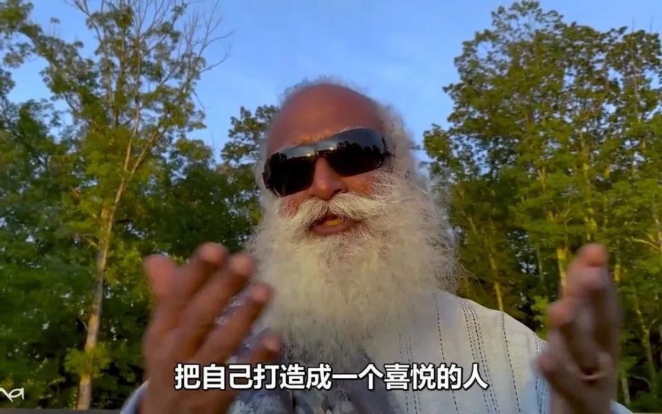 把自己打造成一个喜悦、美好、幸福的人