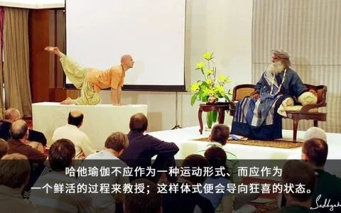 哈他瑜伽不只是摆个姿势，而是一门非常深奥的科学