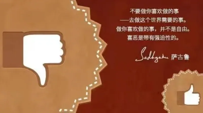 超越喜恶的束缚,90%的灵性工作就完成了