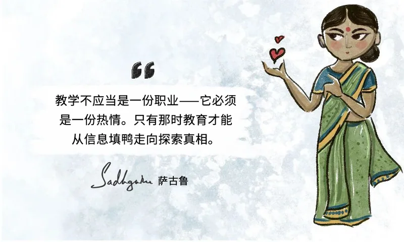 萨古鲁关于教育的14句话