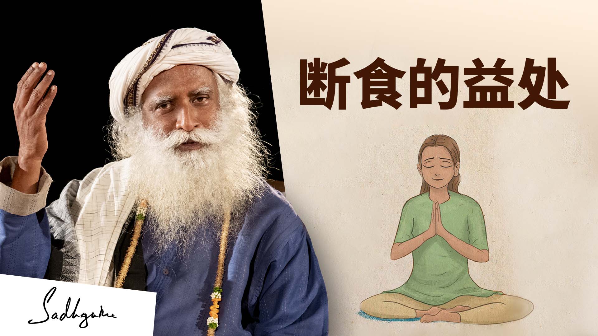 断食如何转化你的健康