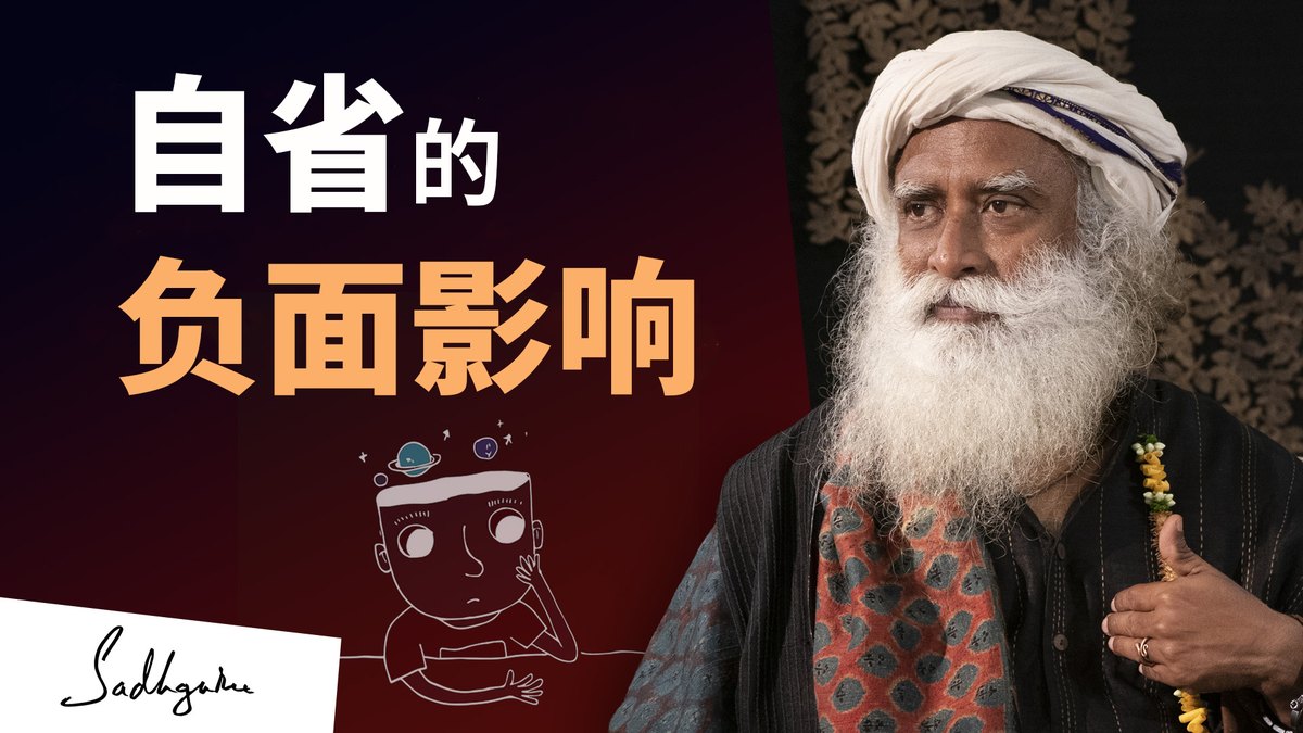 自省的负面影响