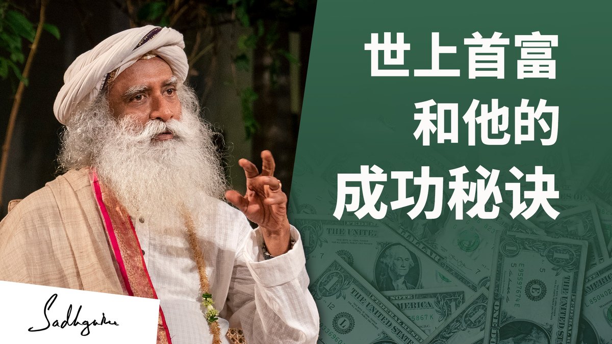 世界上最富有的人之一和他的成功秘诀