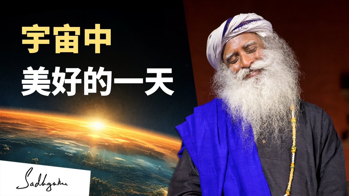 宇宙中美好的一天