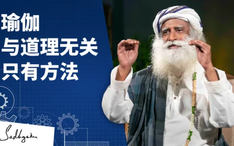 瑜伽 —— 没有哲学，只有方法