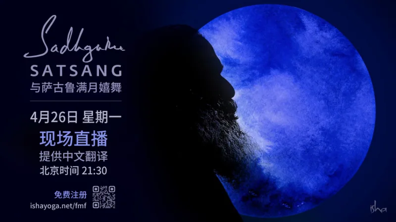 与萨古鲁满月嬉舞丨开始报名!