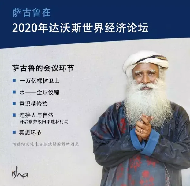 萨古鲁在世界经济论坛丨媒体向萨古鲁提问的八个重要问题(一)